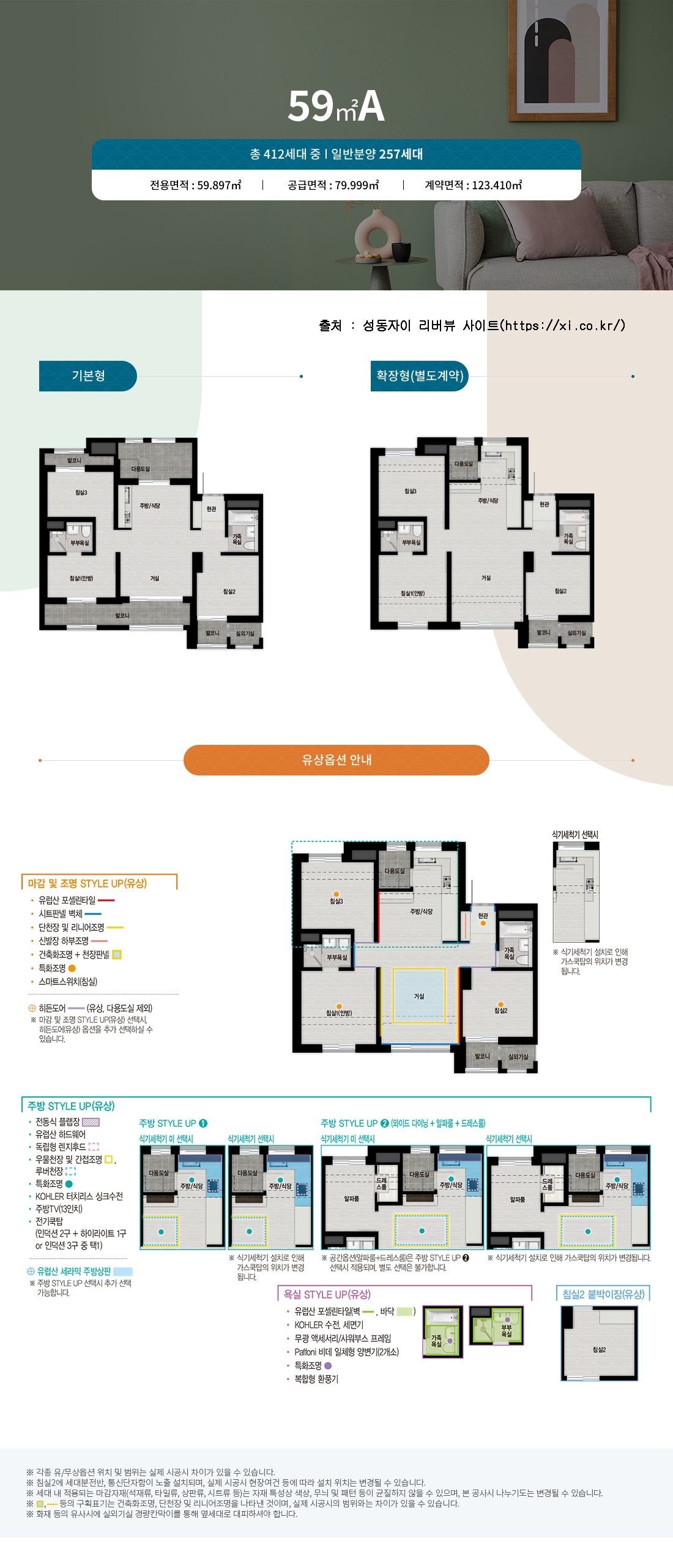 성동자이 리버뷰 59A 평면도 — 전용 59.897㎡ 공급 79.999㎡, 방3 욕실2, 기본형·확장형